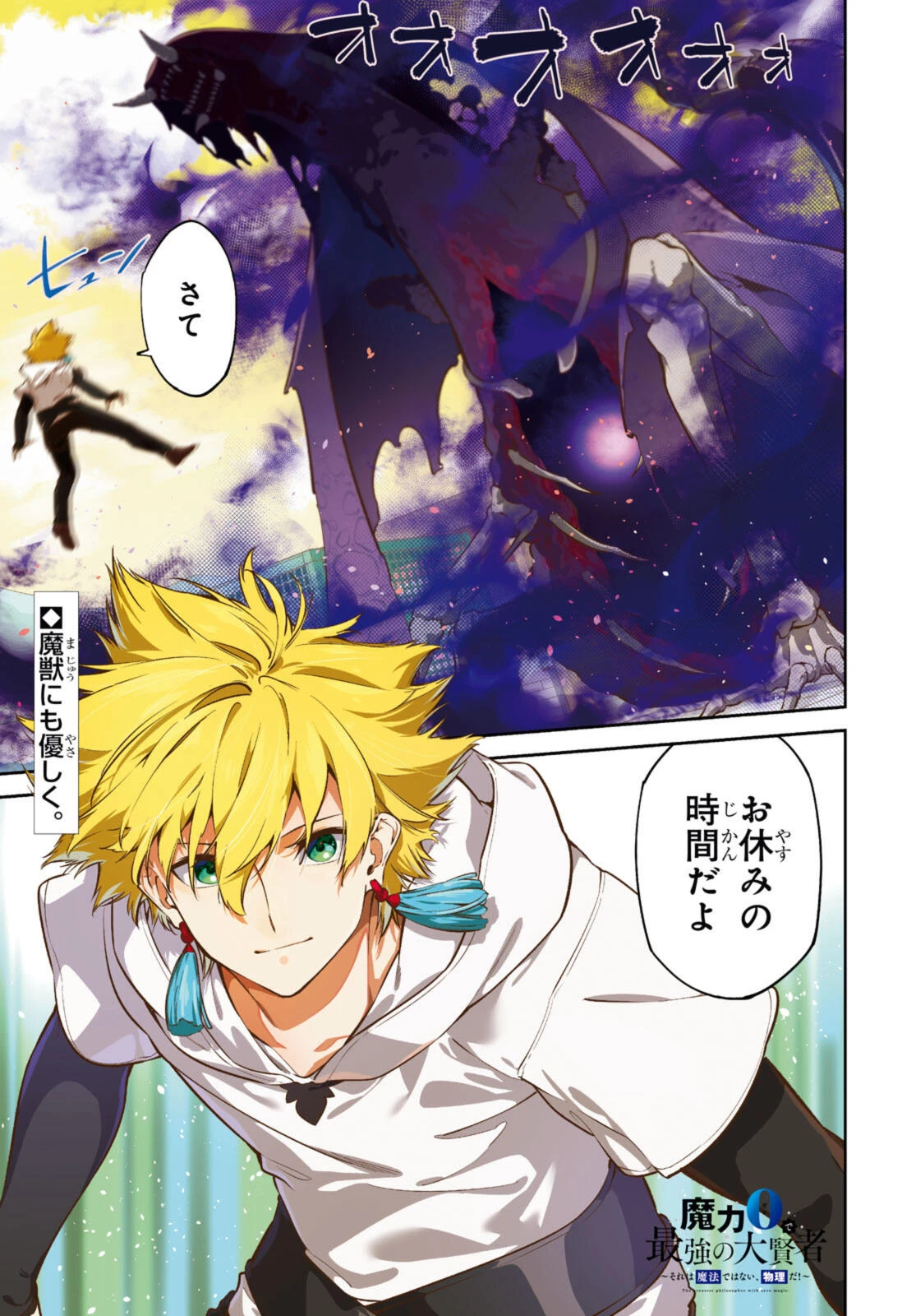 魔力0で最強の大賢者～それは魔法ではない、物理だ！～ 第53話 - 1