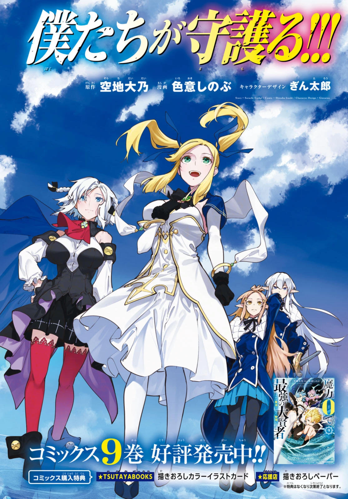 魔力0で最強の大賢者～それは魔法ではない、物理だ！～ 第53話 - 2