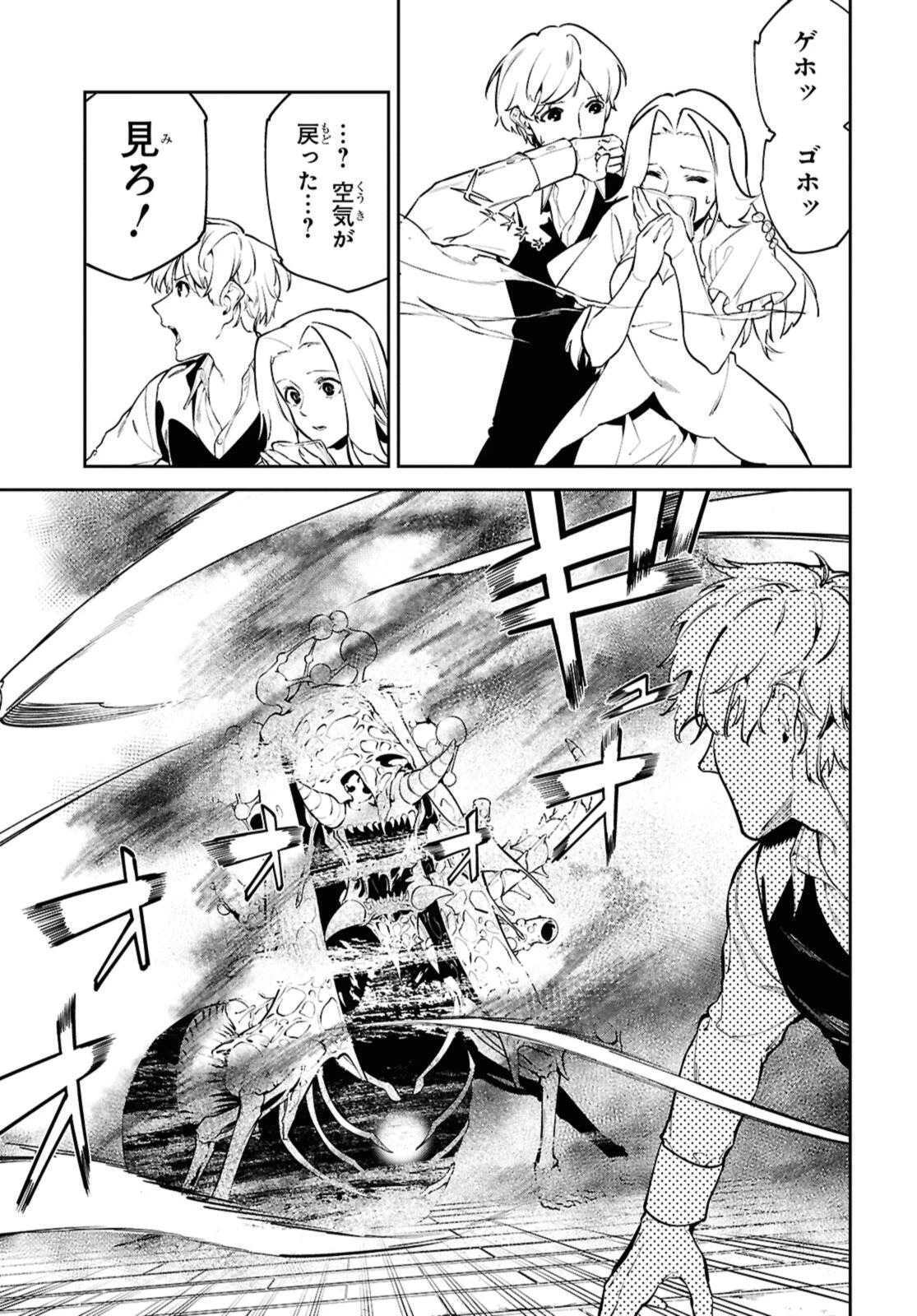 魔力0で最強の大賢者～それは魔法ではない、物理だ！～ 第53話 - 5