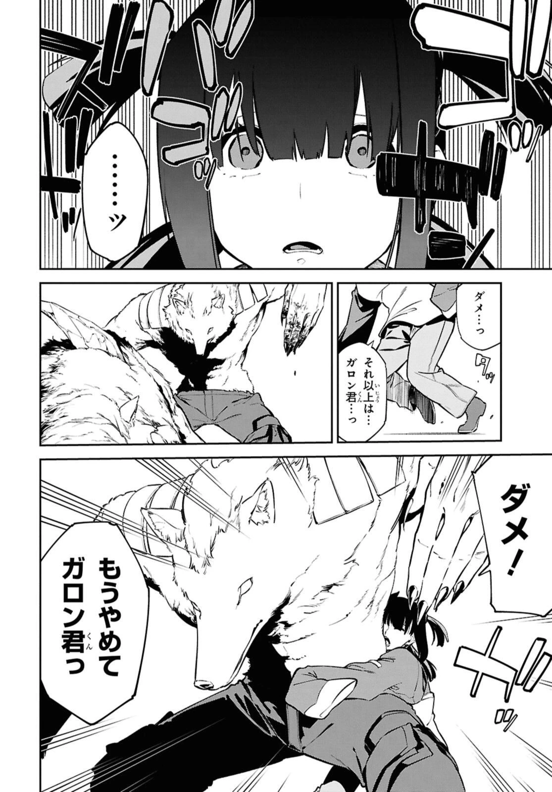 魔力0で最強の大賢者～それは魔法ではない、物理だ！～ 第53話 - 12