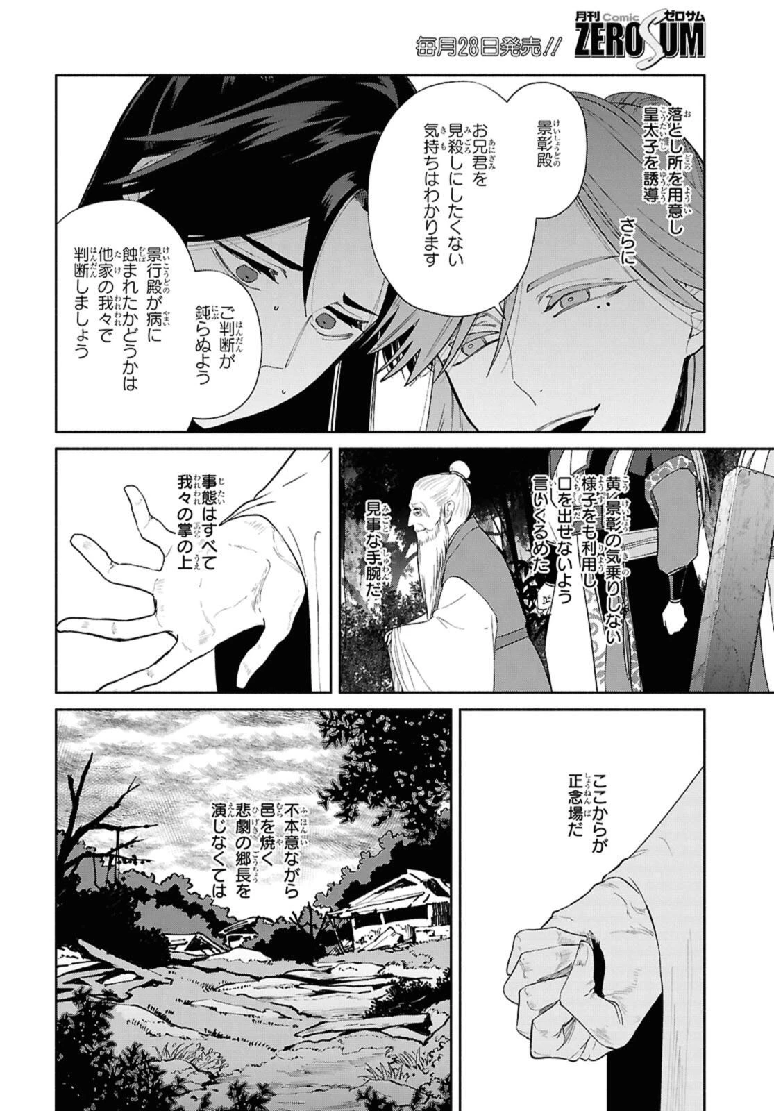 ふつつかな悪女ではございますが ～雛宮蝶鼠とりかえ伝～ 第36.3話 - 1