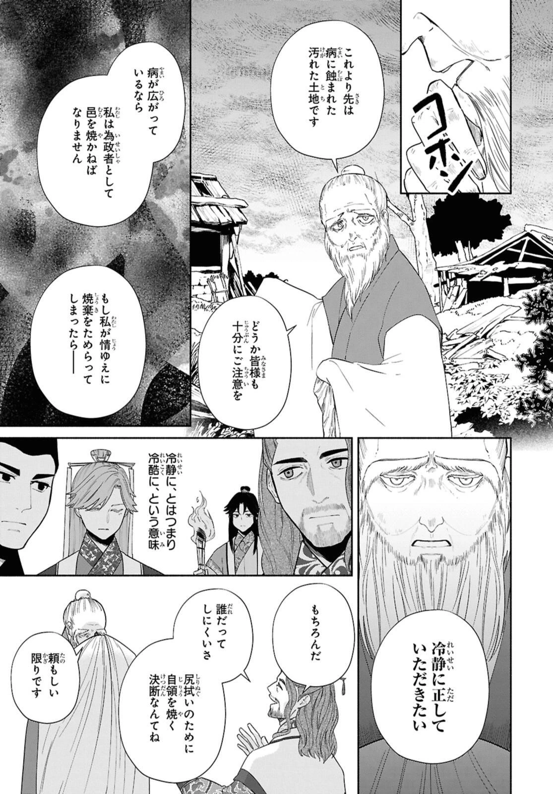 ふつつかな悪女ではございますが ～雛宮蝶鼠とりかえ伝～ 第36.3話 - 2