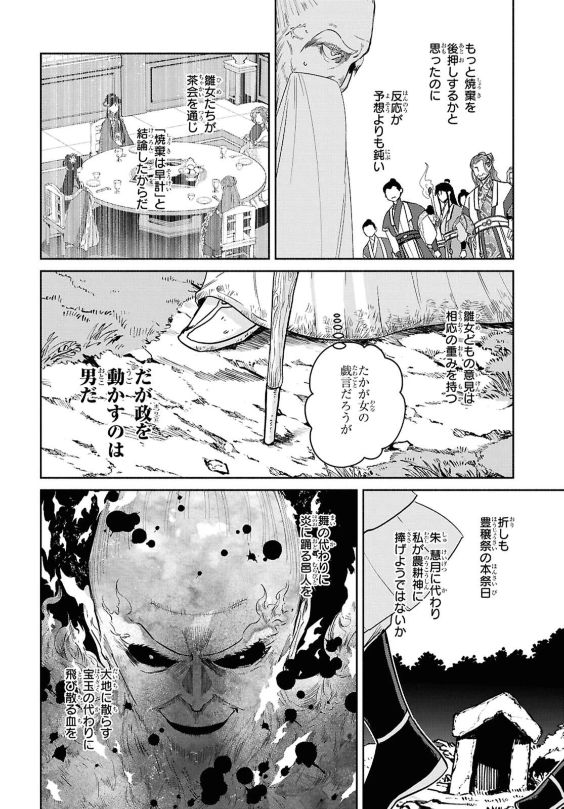 ふつつかな悪女ではございますが ～雛宮蝶鼠とりかえ伝～ 第36.3話 - 3