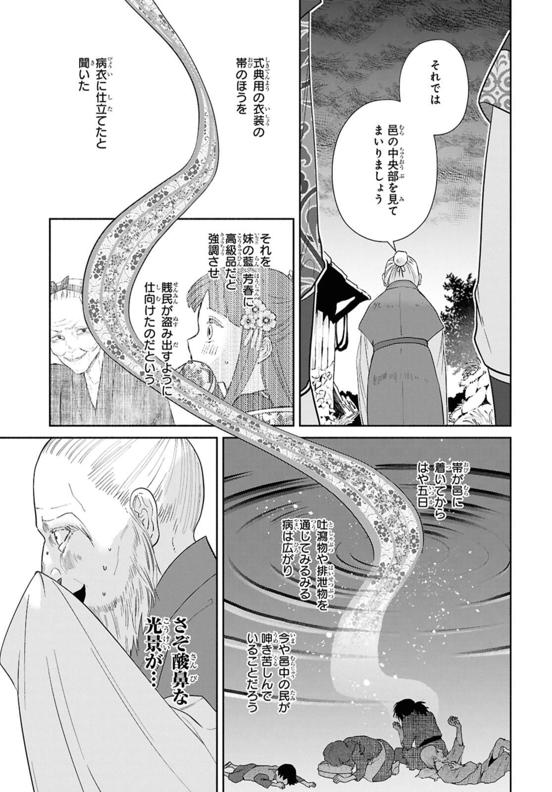 ふつつかな悪女ではございますが ～雛宮蝶鼠とりかえ伝～ 第36.3話 - 4