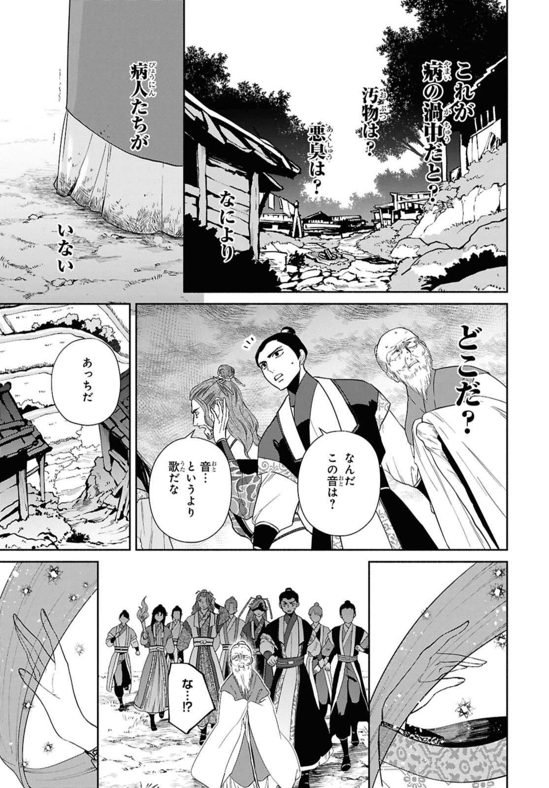 ふつつかな悪女ではございますが ～雛宮蝶鼠とりかえ伝～ 第36.3話 - 6