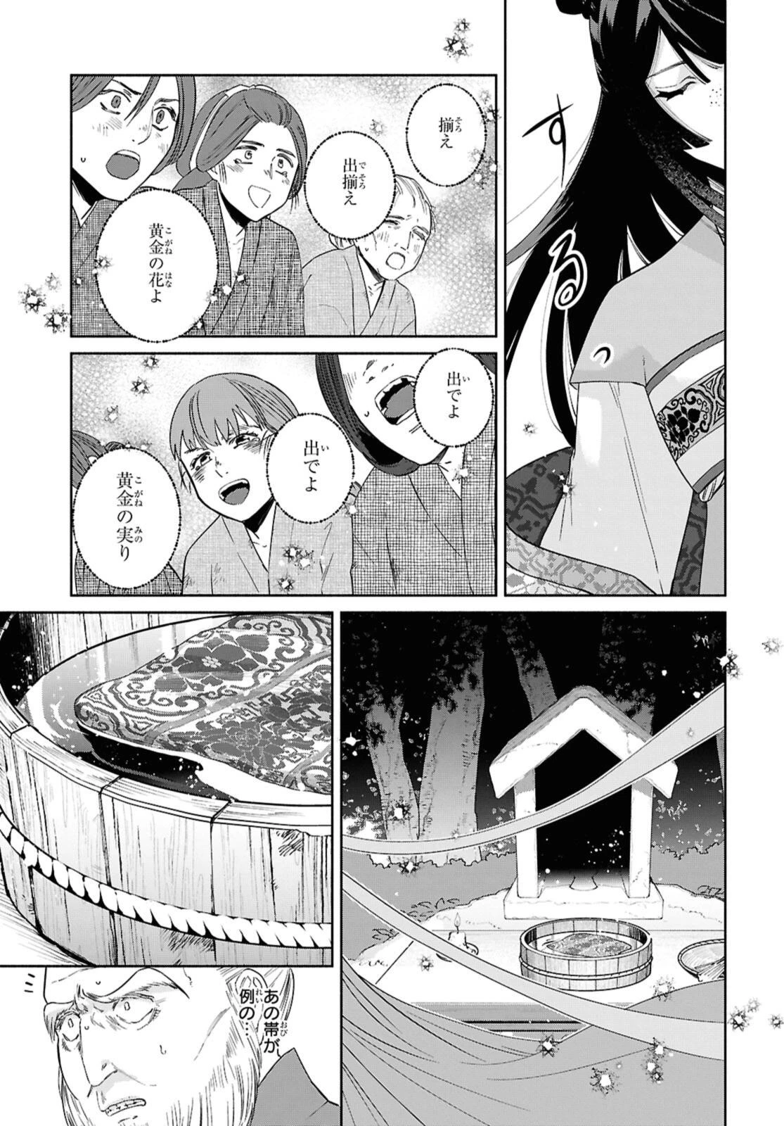 ふつつかな悪女ではございますが ～雛宮蝶鼠とりかえ伝～ 第36.3話 - 8