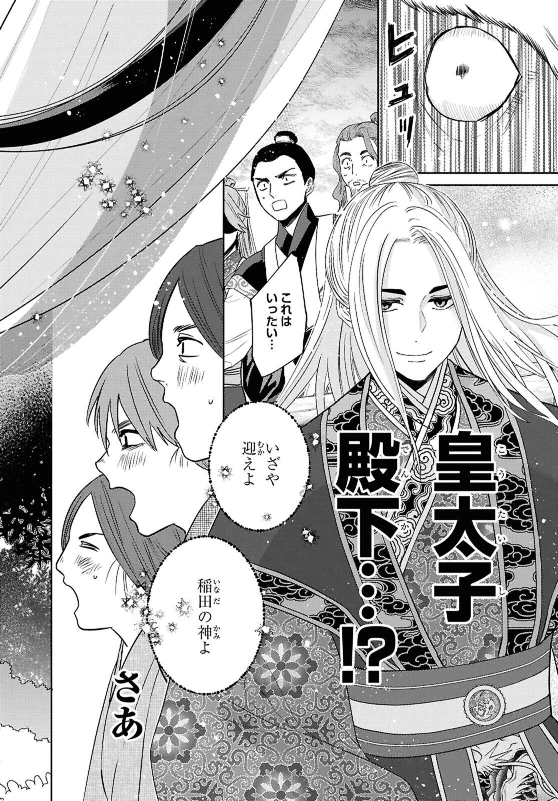 ふつつかな悪女ではございますが ～雛宮蝶鼠とりかえ伝～ 第36.3話 - 9