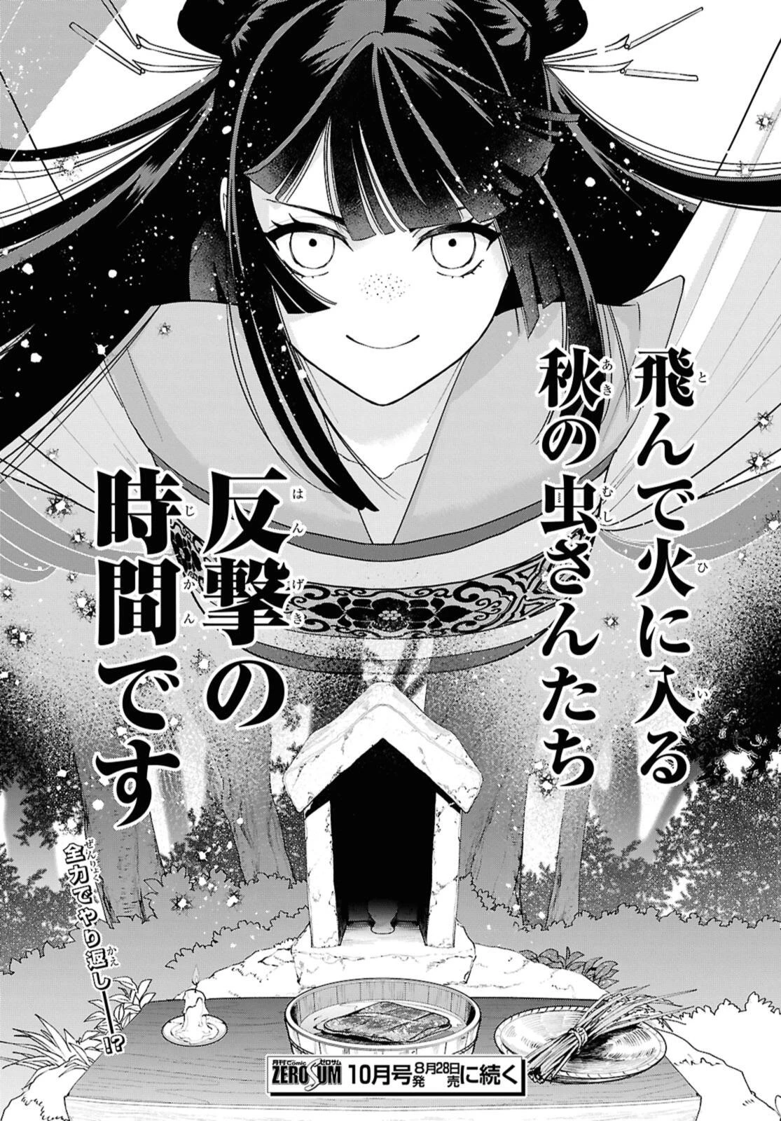 ふつつかな悪女ではございますが ～雛宮蝶鼠とりかえ伝～ 第36.3話 - 10