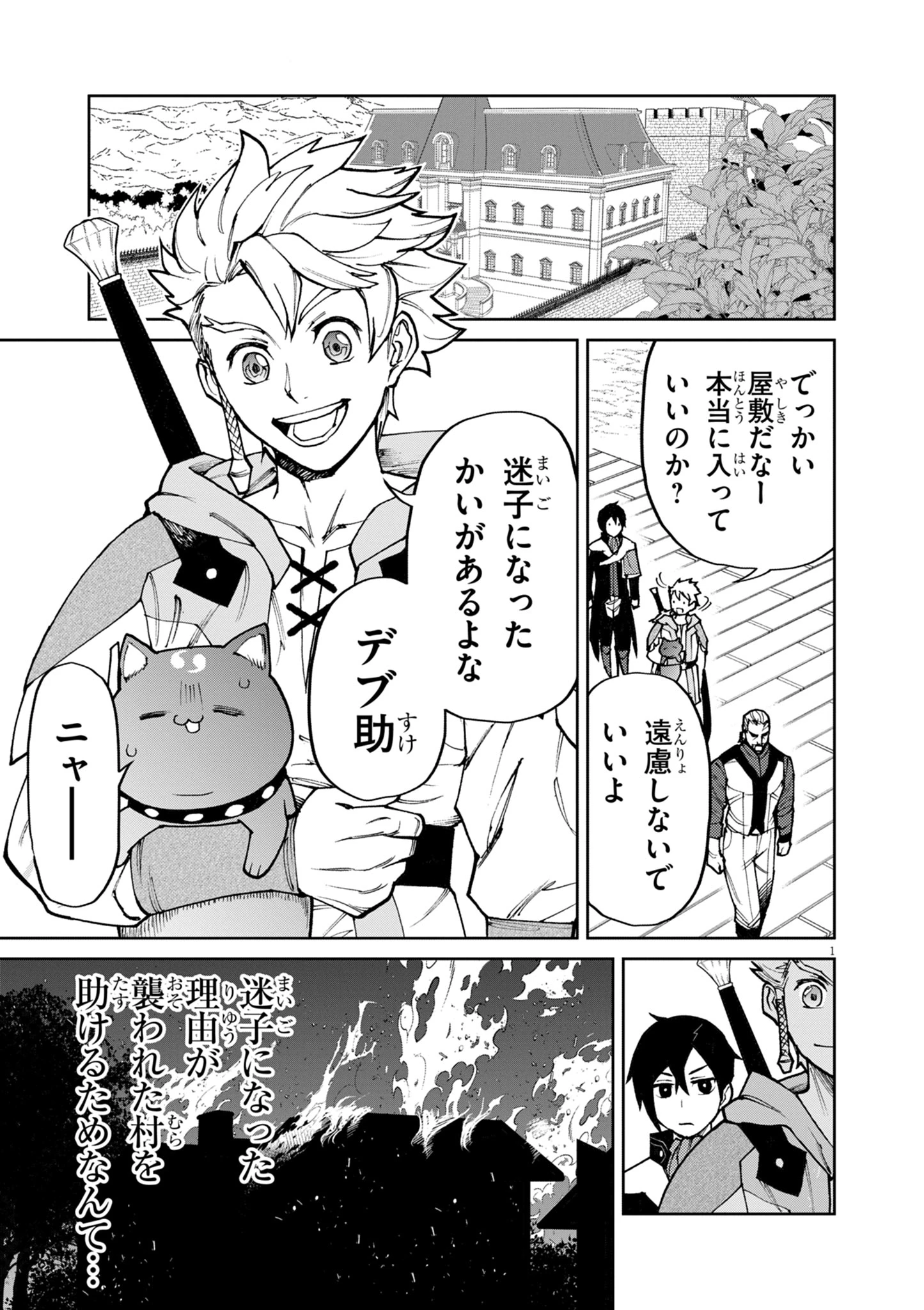 ゲーム悪役貴族に転生した俺は、チート筋肉で無双する 第24話 - 1