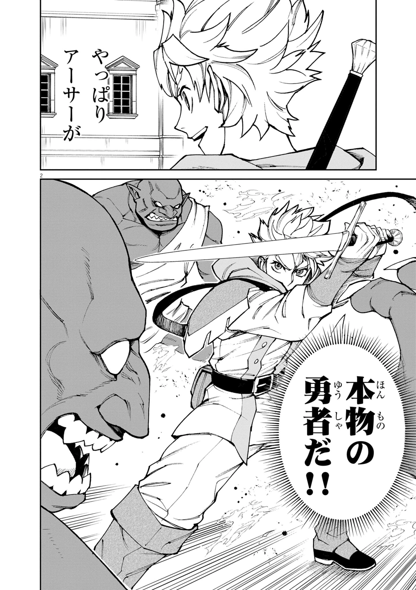 ゲーム悪役貴族に転生した俺は、チート筋肉で無双する 第24話 - 2