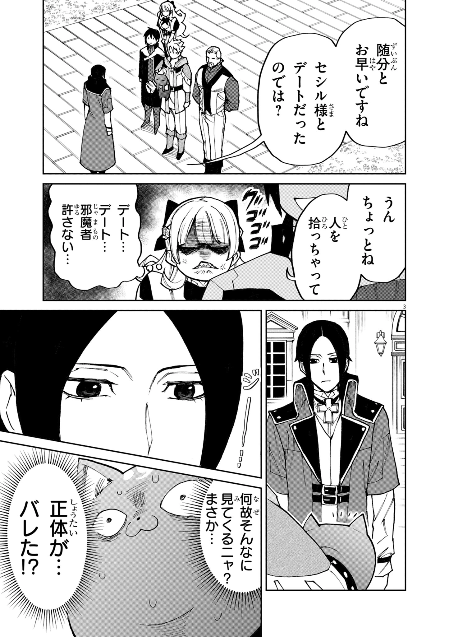 ゲーム悪役貴族に転生した俺は、チート筋肉で無双する 第24話 - 3