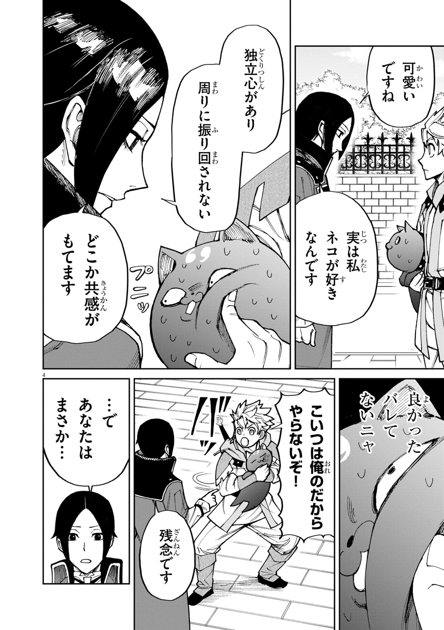 ゲーム悪役貴族に転生した俺は、チート筋肉で無双する 第24話 - 4