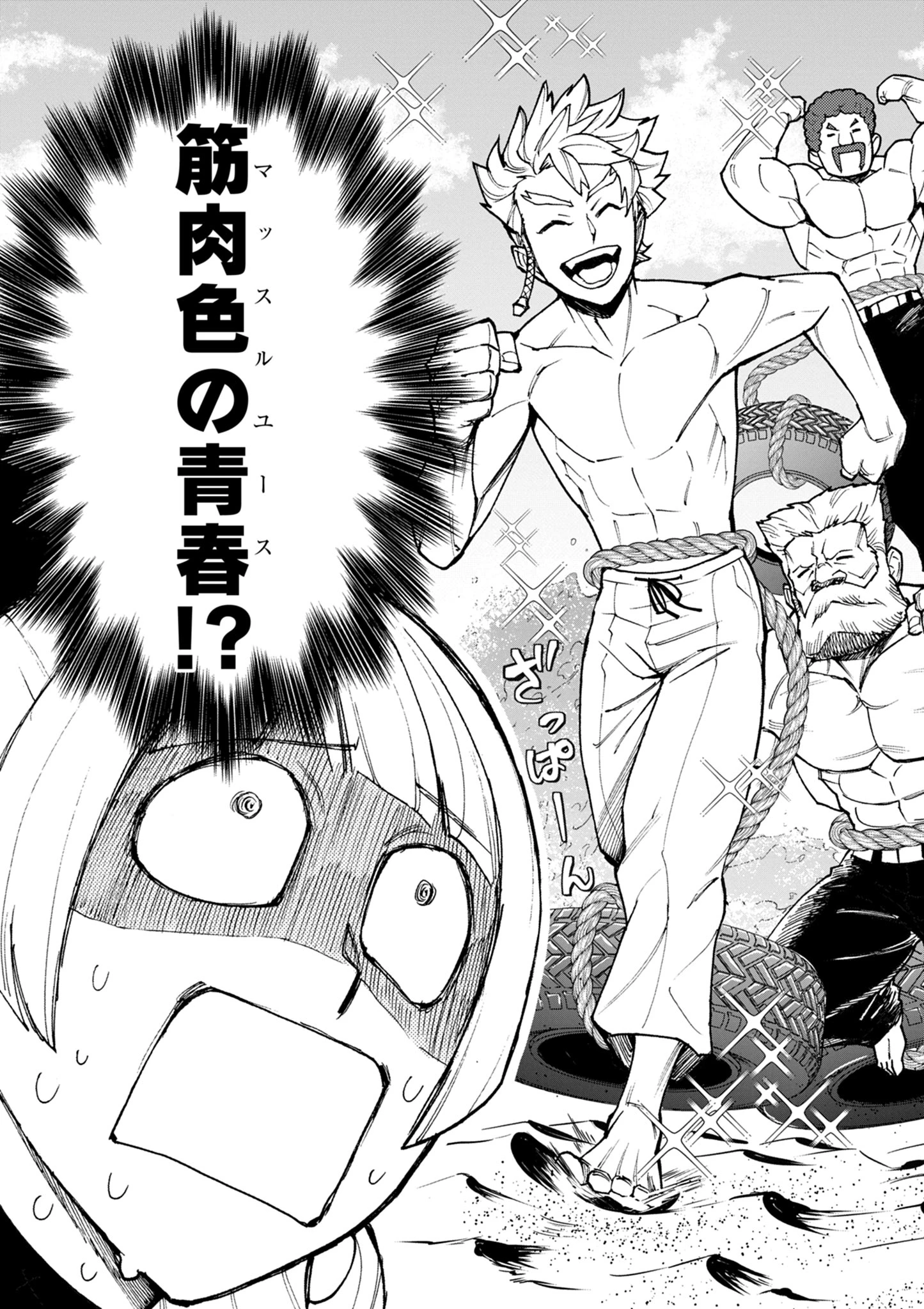 ゲーム悪役貴族に転生した俺は、チート筋肉で無双する 第24話 - 9