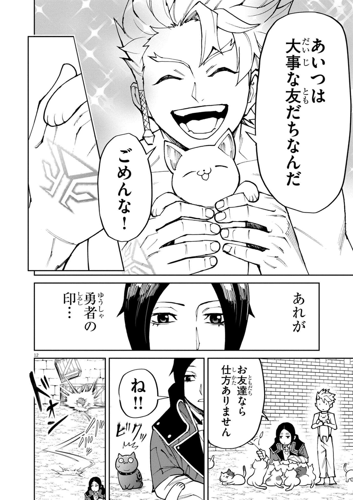 ゲーム悪役貴族に転生した俺は、チート筋肉で無双する 第24話 - 12