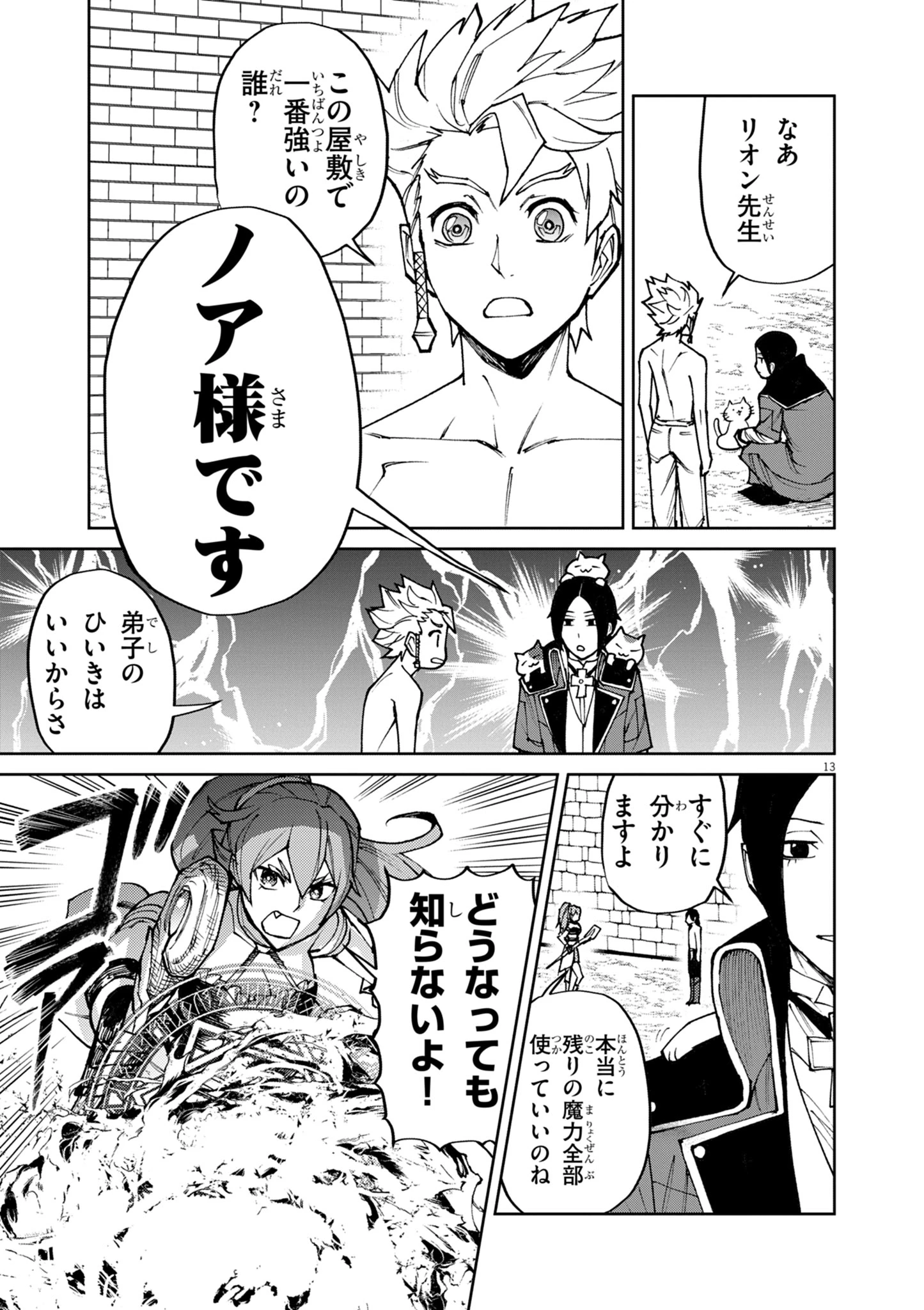 ゲーム悪役貴族に転生した俺は、チート筋肉で無双する 第24話 - 13