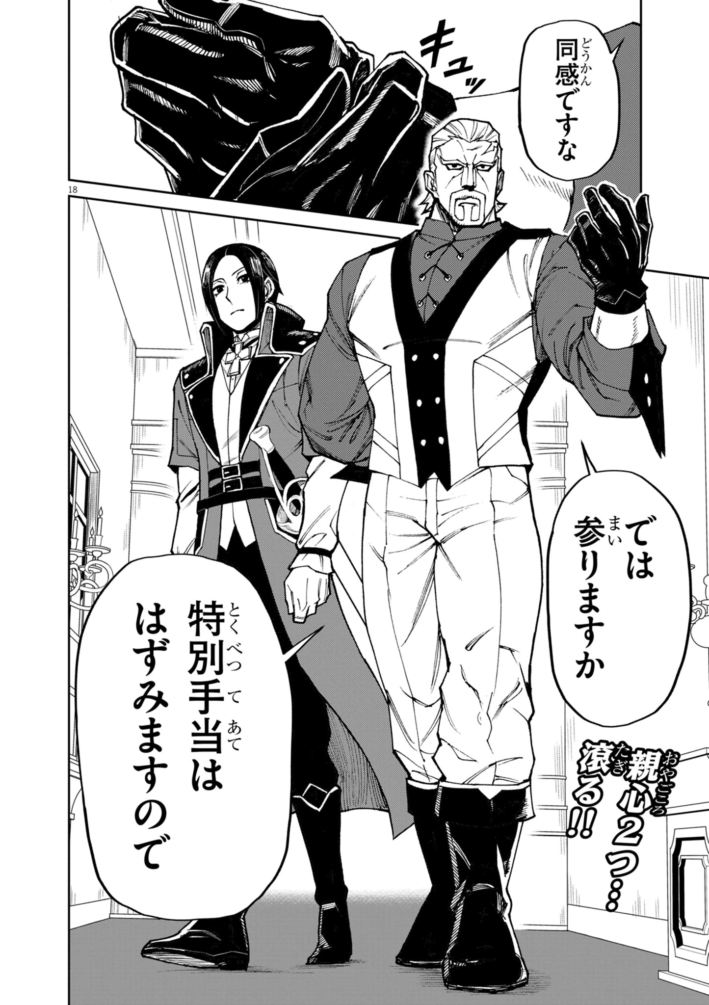 ゲーム悪役貴族に転生した俺は、チート筋肉で無双する 第24話 - 18