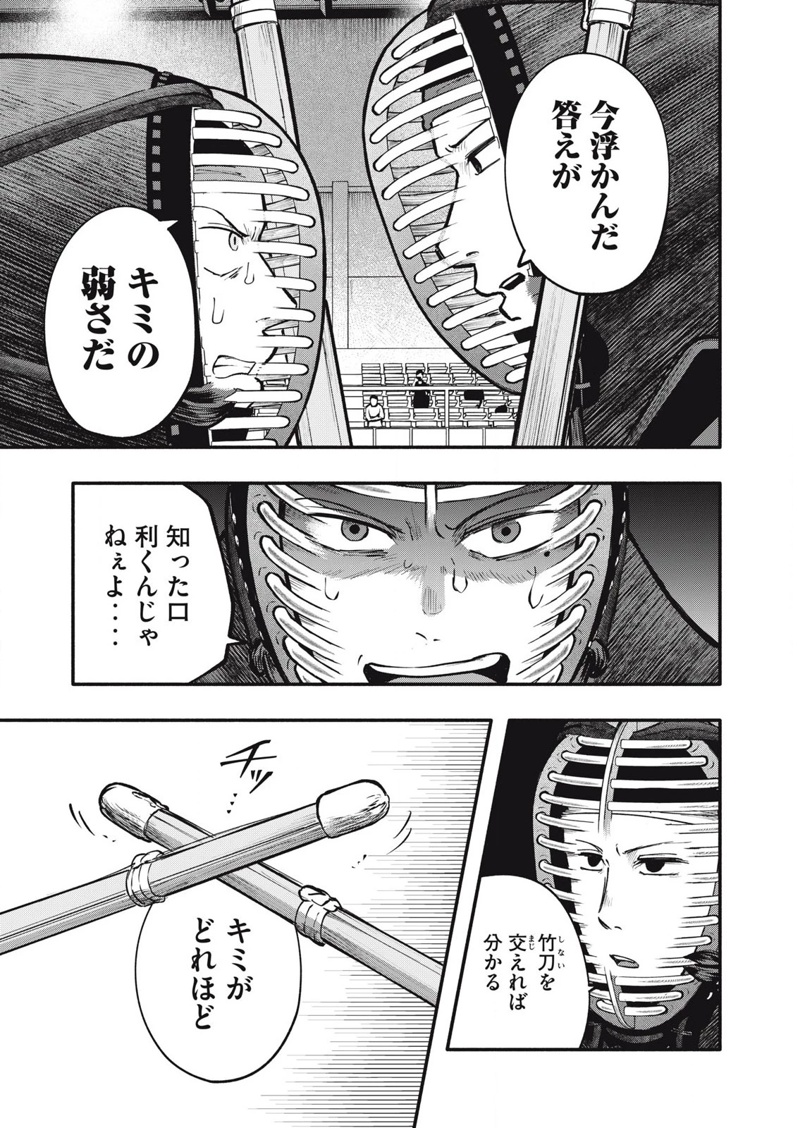 仇敵-アダガタキ- 第19話 - 5