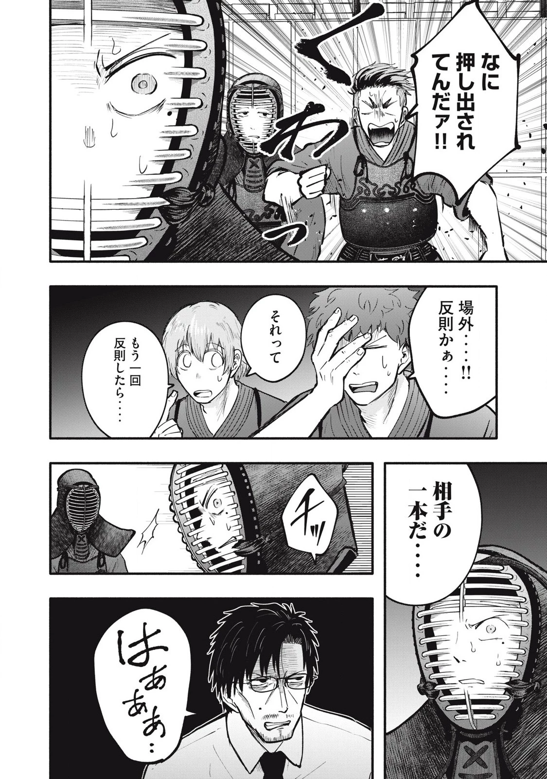 仇敵-アダガタキ- 第19話 - 10