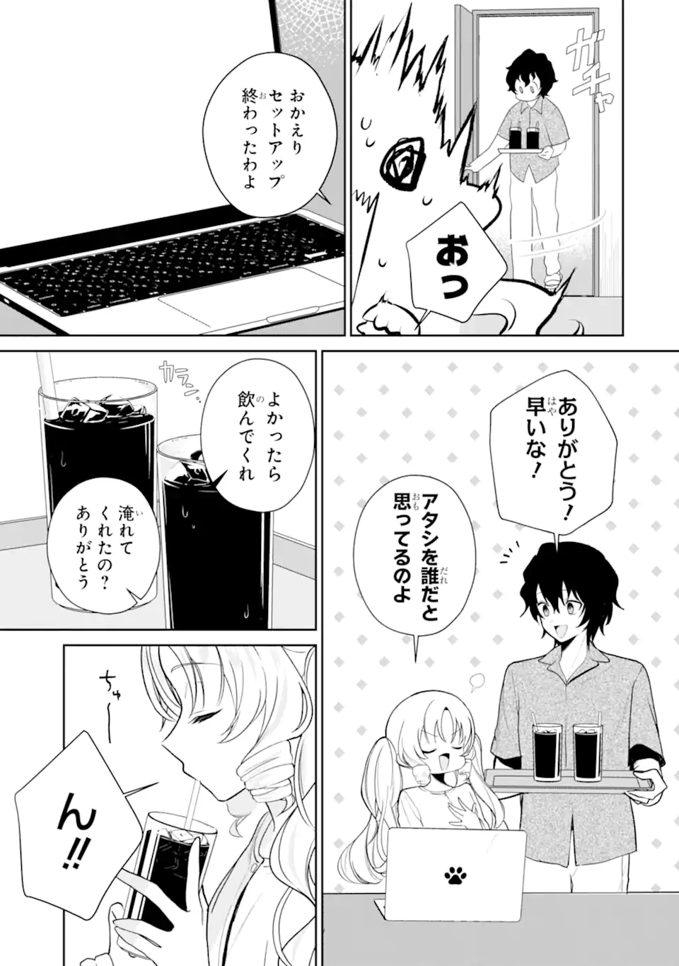 有名VTuberの兄だけど、何故か俺が有名になっていた 第8.2話 - 2