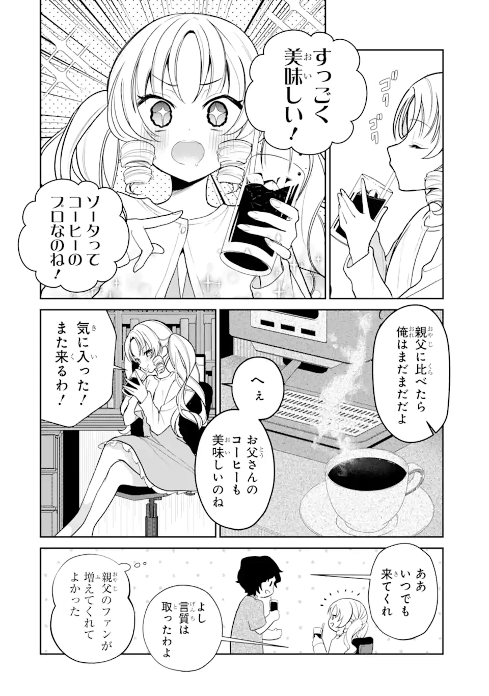 有名VTuberの兄だけど、何故か俺が有名になっていた 第8.2話 - 3