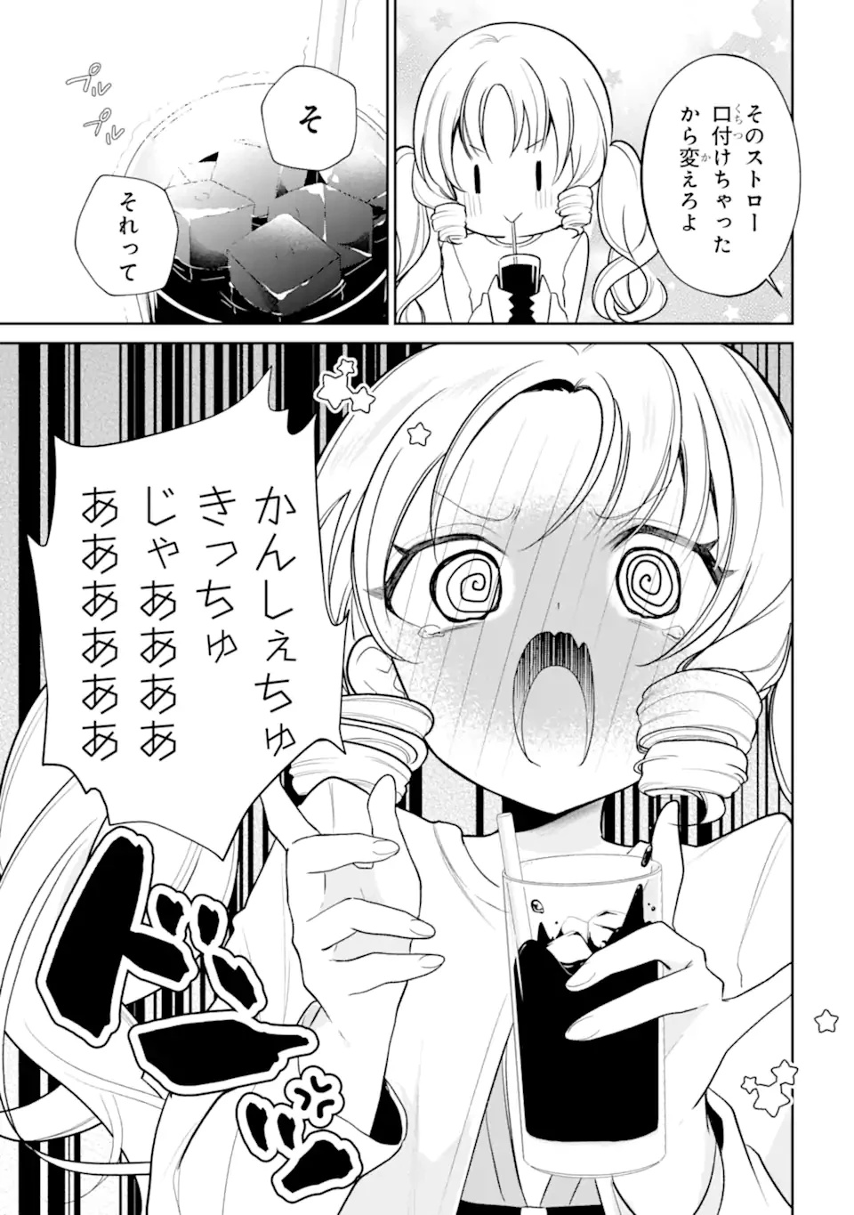 有名VTuberの兄だけど、何故か俺が有名になっていた 第8.2話 - 6