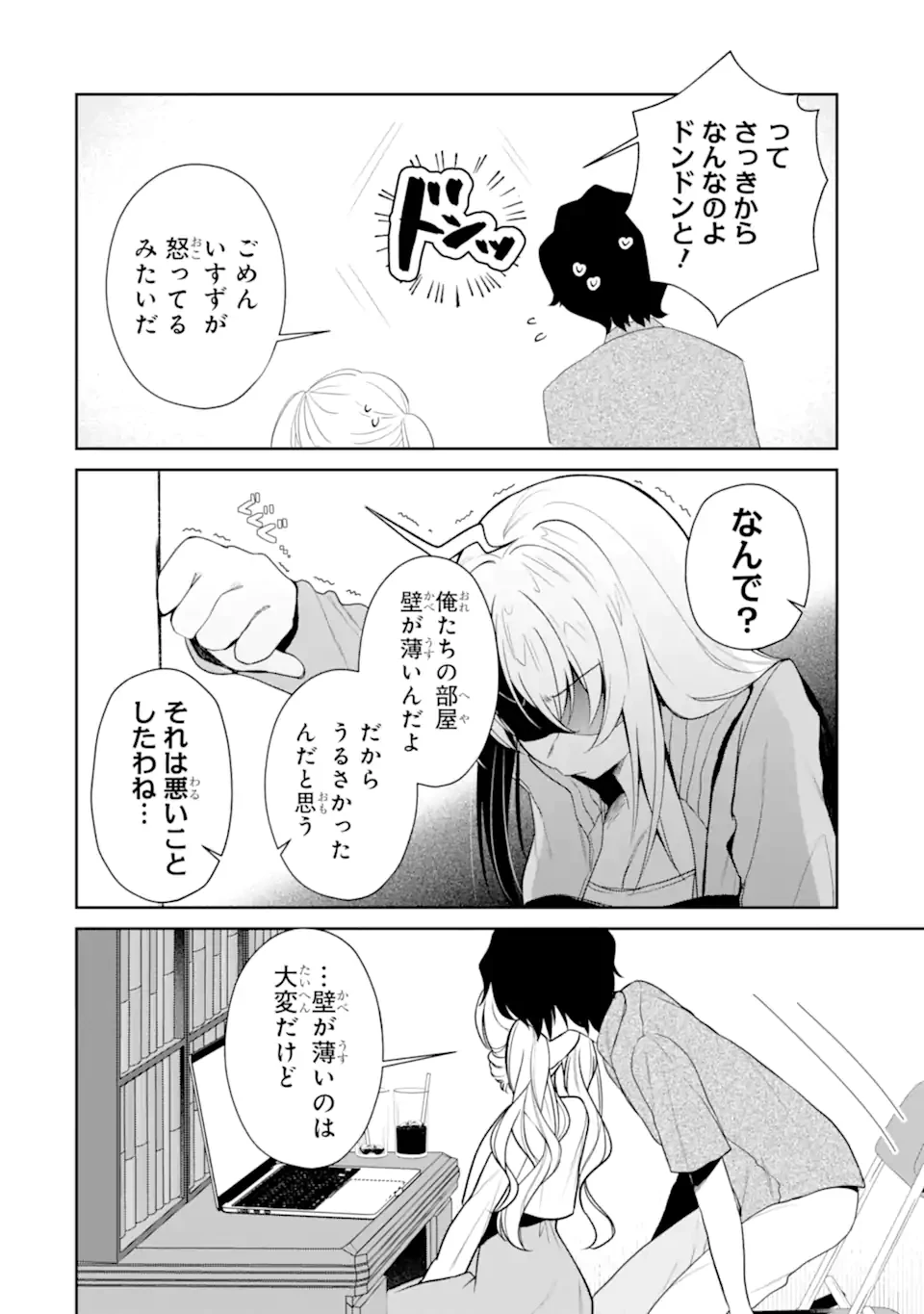 有名VTuberの兄だけど、何故か俺が有名になっていた 第8.2話 - 9