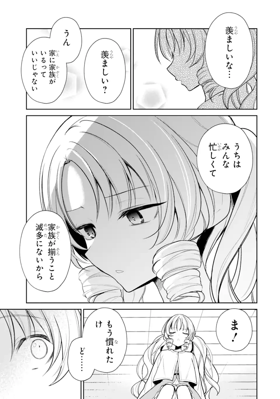 有名VTuberの兄だけど、何故か俺が有名になっていた 第8.2話 - 10