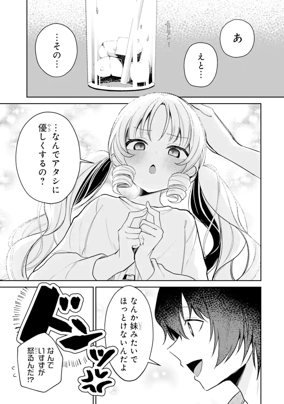 有名VTuberの兄だけど、何故か俺が有名になっていた 第8.2話 - 12