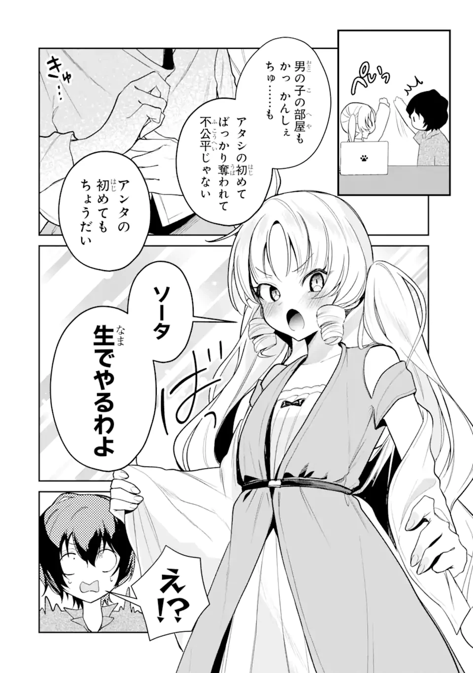 有名VTuberの兄だけど、何故か俺が有名になっていた 第8.2話 - 13