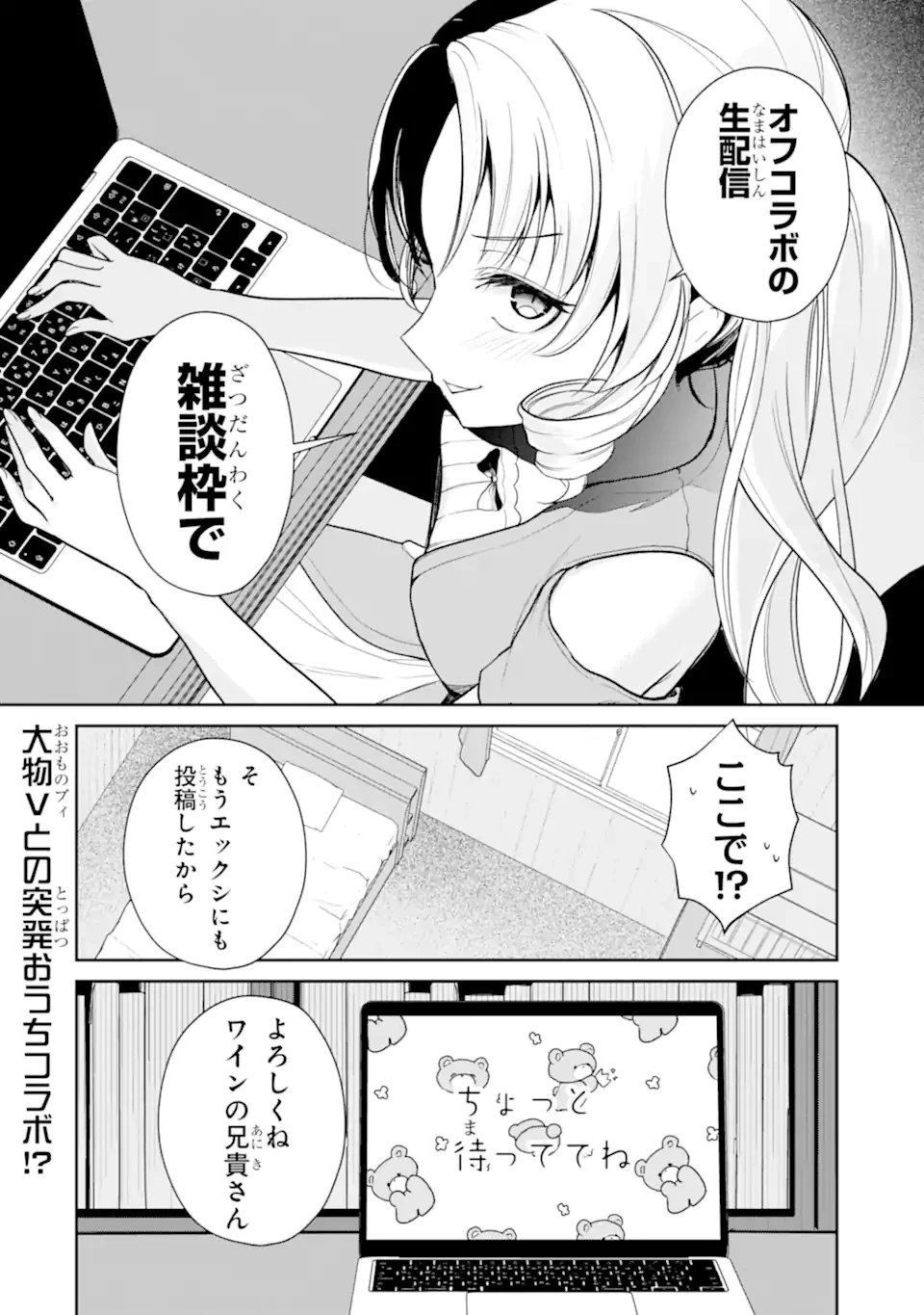 有名VTuberの兄だけど、何故か俺が有名になっていた 第8.2話 - 15