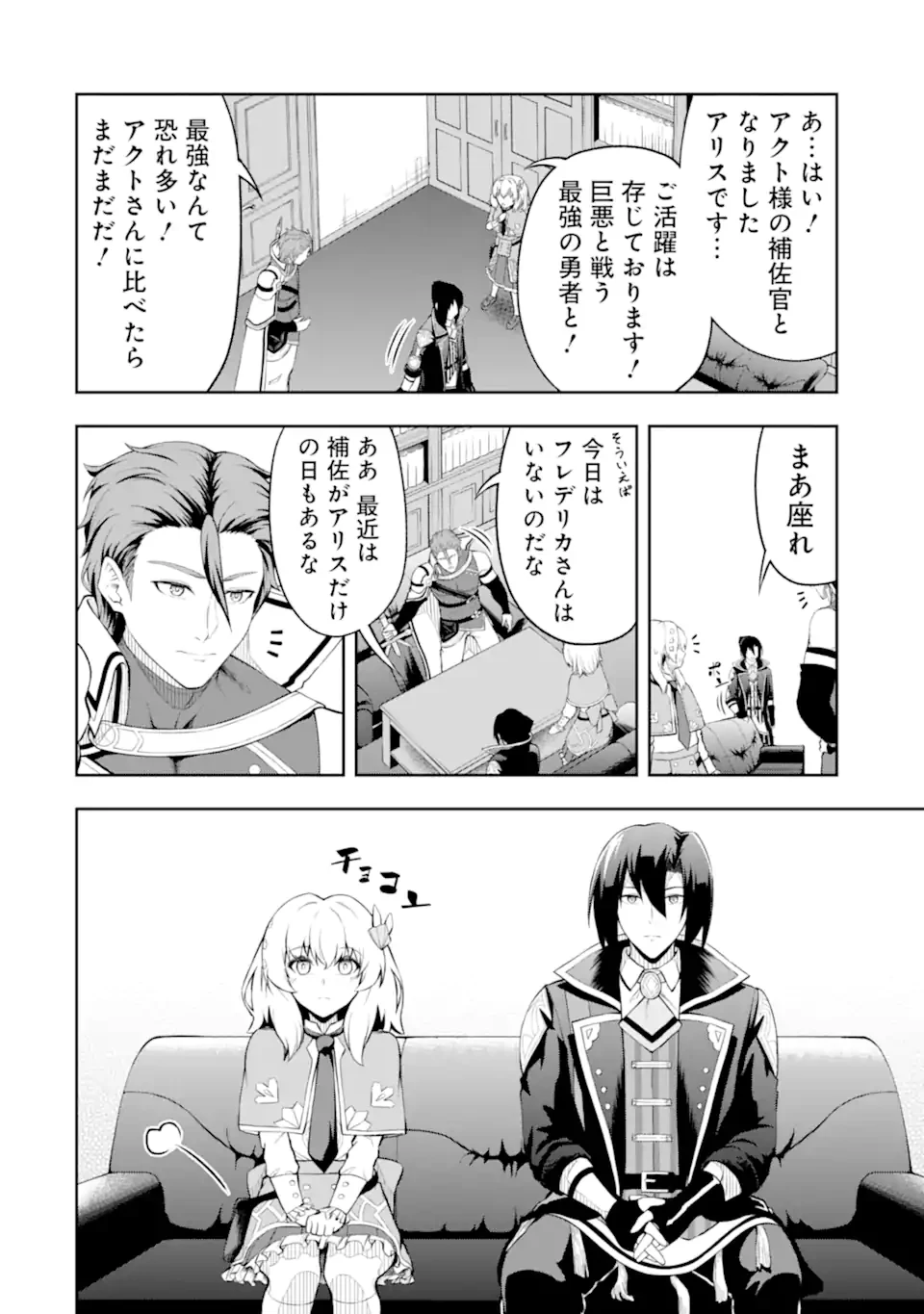 俺は冒険者ギルドの悪徳ギルドマスター ～人材を適材適所に追放したら、なぜかめちゃくちゃ感謝されました～ 第4.1話 - 2