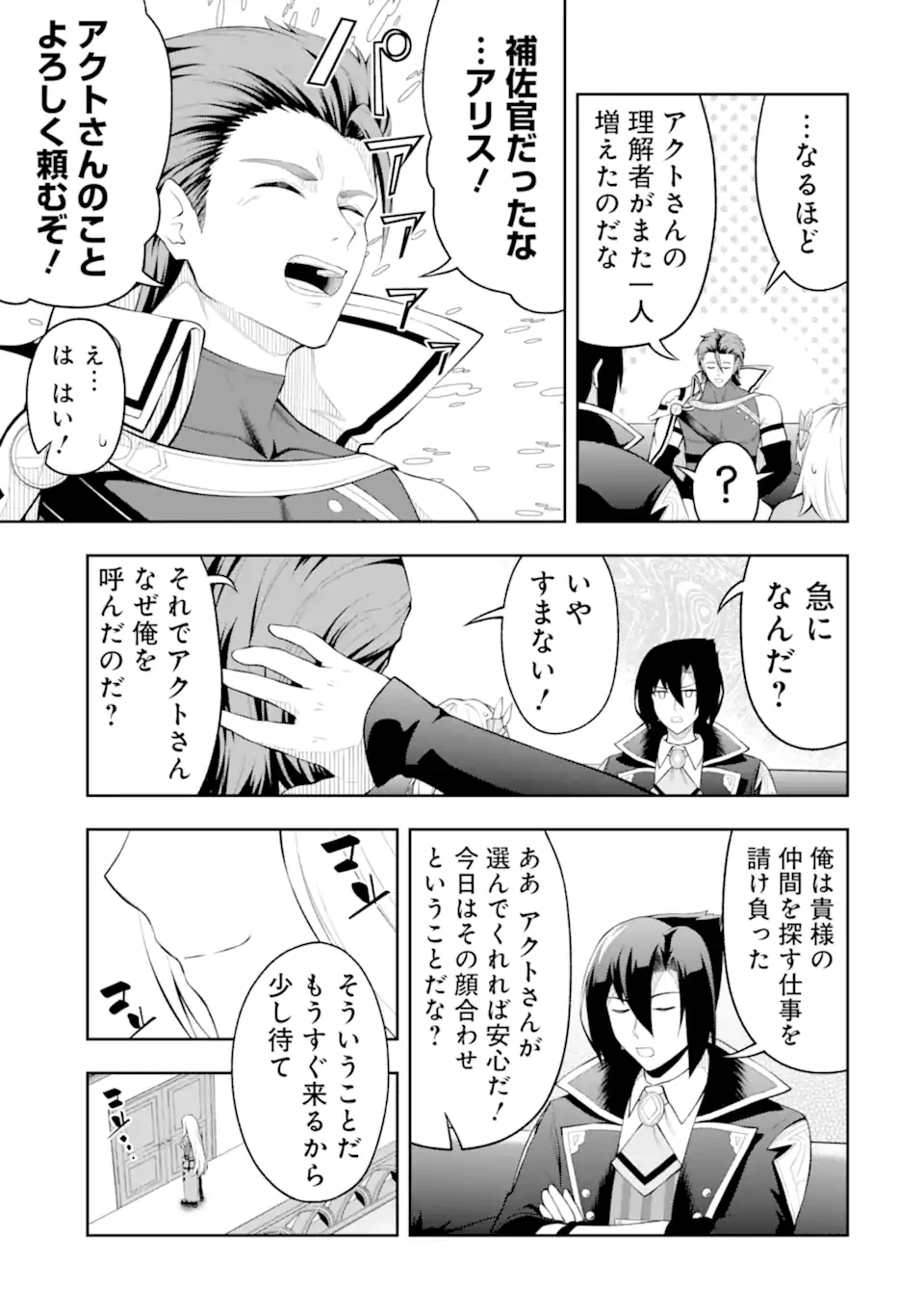 俺は冒険者ギルドの悪徳ギルドマスター ～人材を適材適所に追放したら、なぜかめちゃくちゃ感謝されました～ 第4.1話 - 3