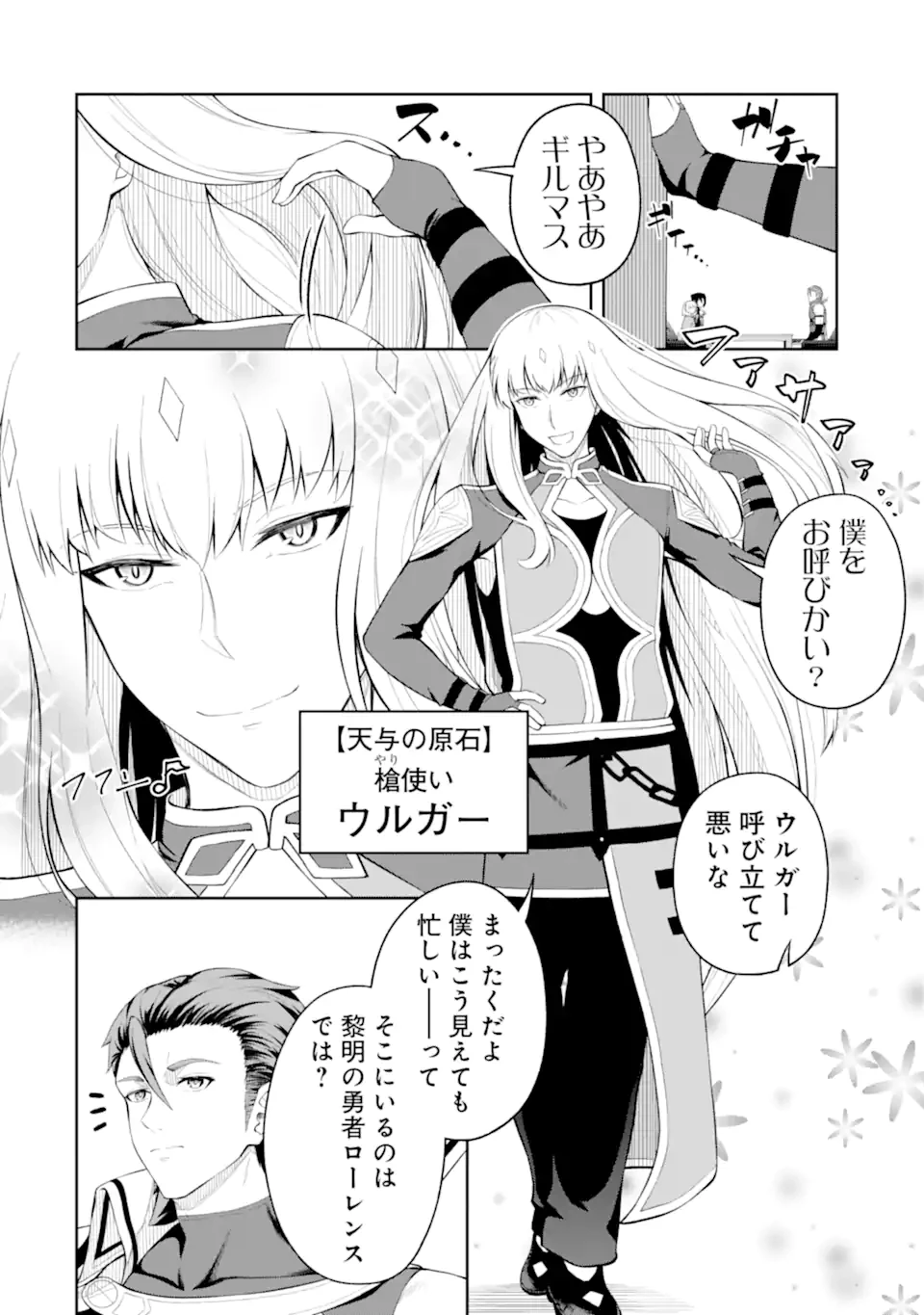 俺は冒険者ギルドの悪徳ギルドマスター ～人材を適材適所に追放したら、なぜかめちゃくちゃ感謝されました～ 第4.1話 - 4