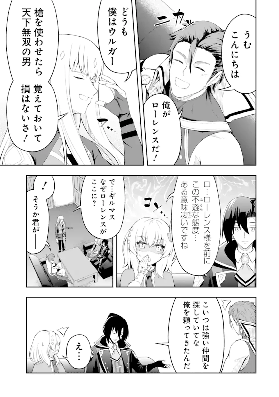 俺は冒険者ギルドの悪徳ギルドマスター ～人材を適材適所に追放したら、なぜかめちゃくちゃ感謝されました～ 第4.1話 - 5