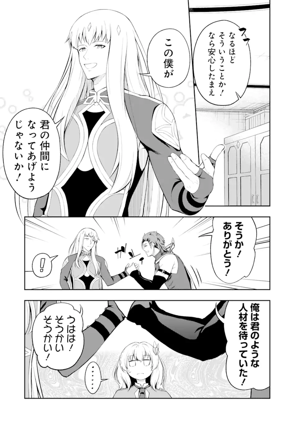 俺は冒険者ギルドの悪徳ギルドマスター ～人材を適材適所に追放したら、なぜかめちゃくちゃ感謝されました～ 第4.1話 - 6