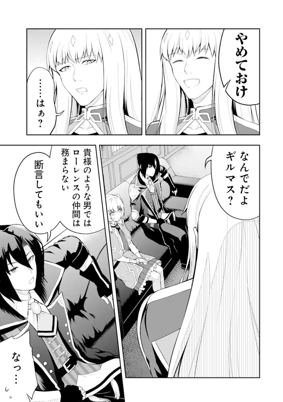 俺は冒険者ギルドの悪徳ギルドマスター ～人材を適材適所に追放したら、なぜかめちゃくちゃ感謝されました～ 第4.1話 - 7