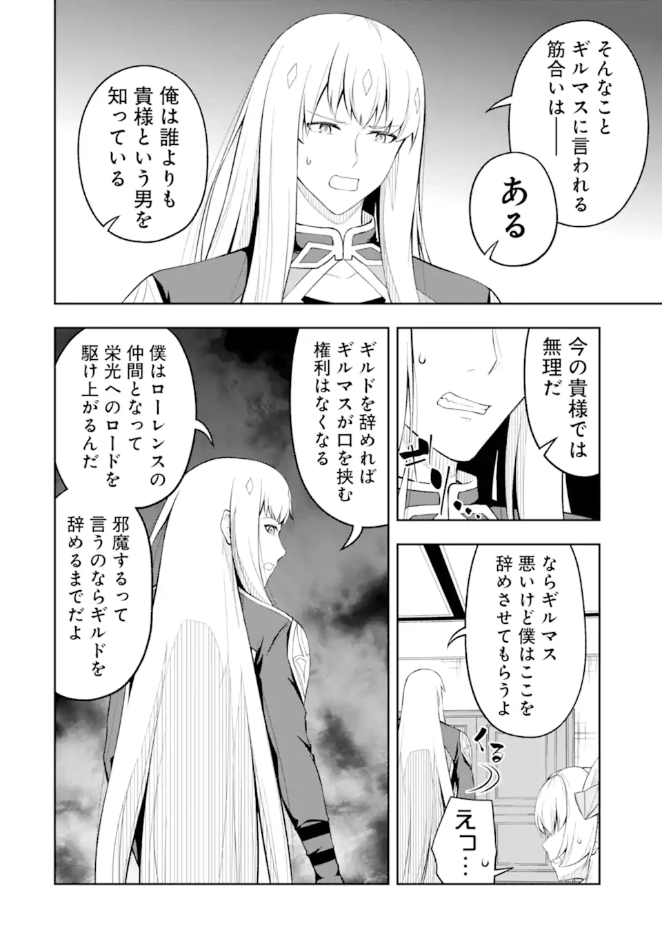 俺は冒険者ギルドの悪徳ギルドマスター ～人材を適材適所に追放したら、なぜかめちゃくちゃ感謝されました～ 第4.1話 - 8