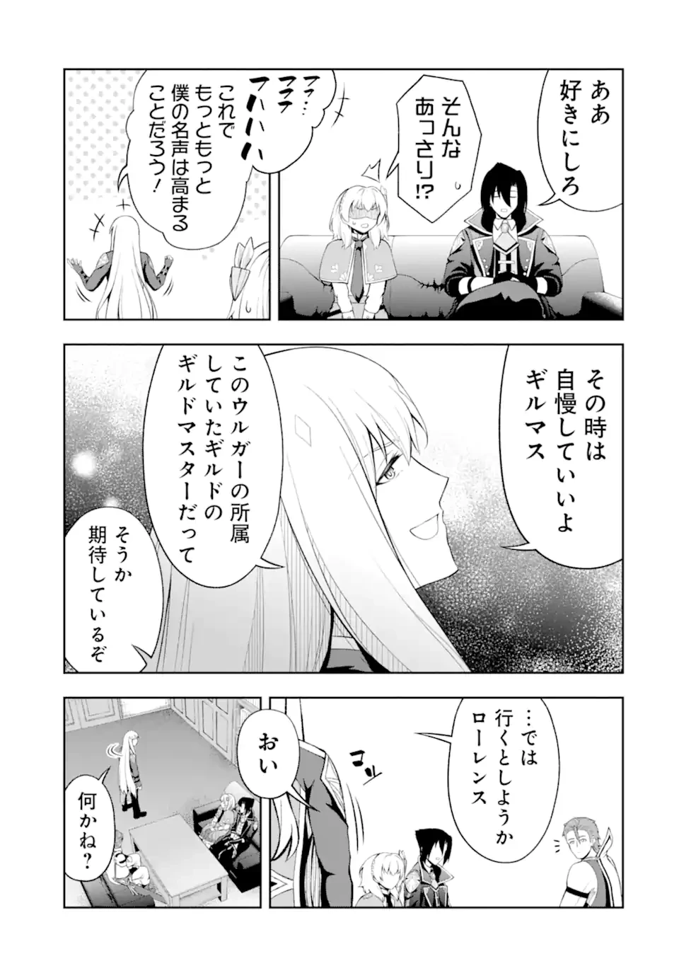 俺は冒険者ギルドの悪徳ギルドマスター ～人材を適材適所に追放したら、なぜかめちゃくちゃ感謝されました～ 第4.1話 - 9