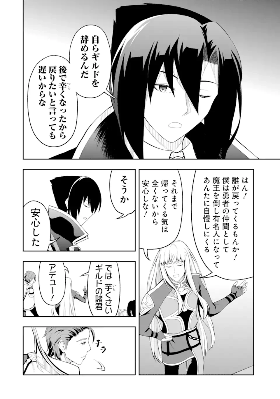 俺は冒険者ギルドの悪徳ギルドマスター ～人材を適材適所に追放したら、なぜかめちゃくちゃ感謝されました～ 第4.1話 - 10