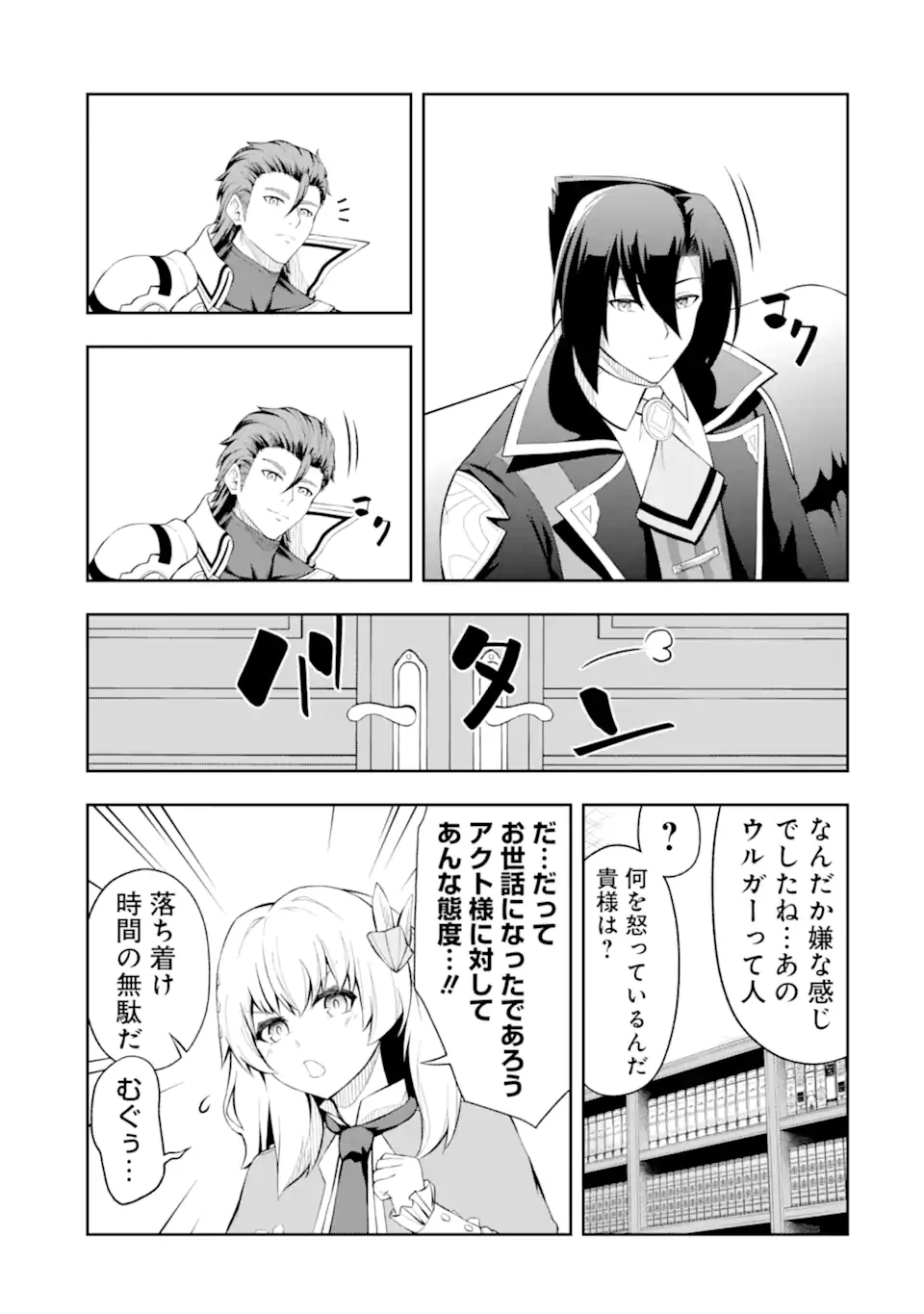 俺は冒険者ギルドの悪徳ギルドマスター ～人材を適材適所に追放したら、なぜかめちゃくちゃ感謝されました～ 第4.1話 - 11