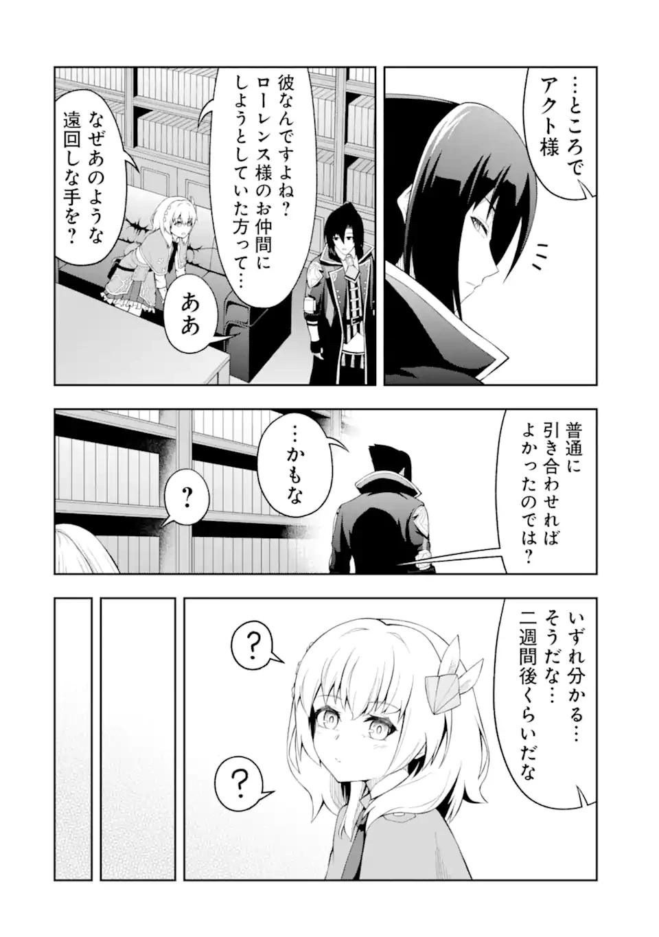 俺は冒険者ギルドの悪徳ギルドマスター ～人材を適材適所に追放したら、なぜかめちゃくちゃ感謝されました～ 第4.1話 - 12