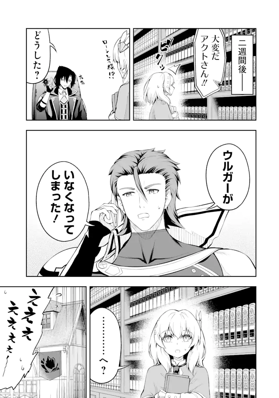 俺は冒険者ギルドの悪徳ギルドマスター ～人材を適材適所に追放したら、なぜかめちゃくちゃ感謝されました～ 第4.1話 - 13