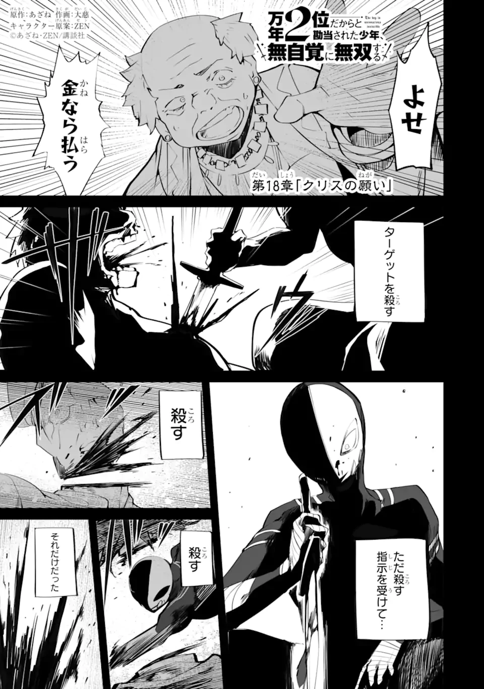 万年2位だからと勘当された少年、無自覚に無双する 第18話 - 1