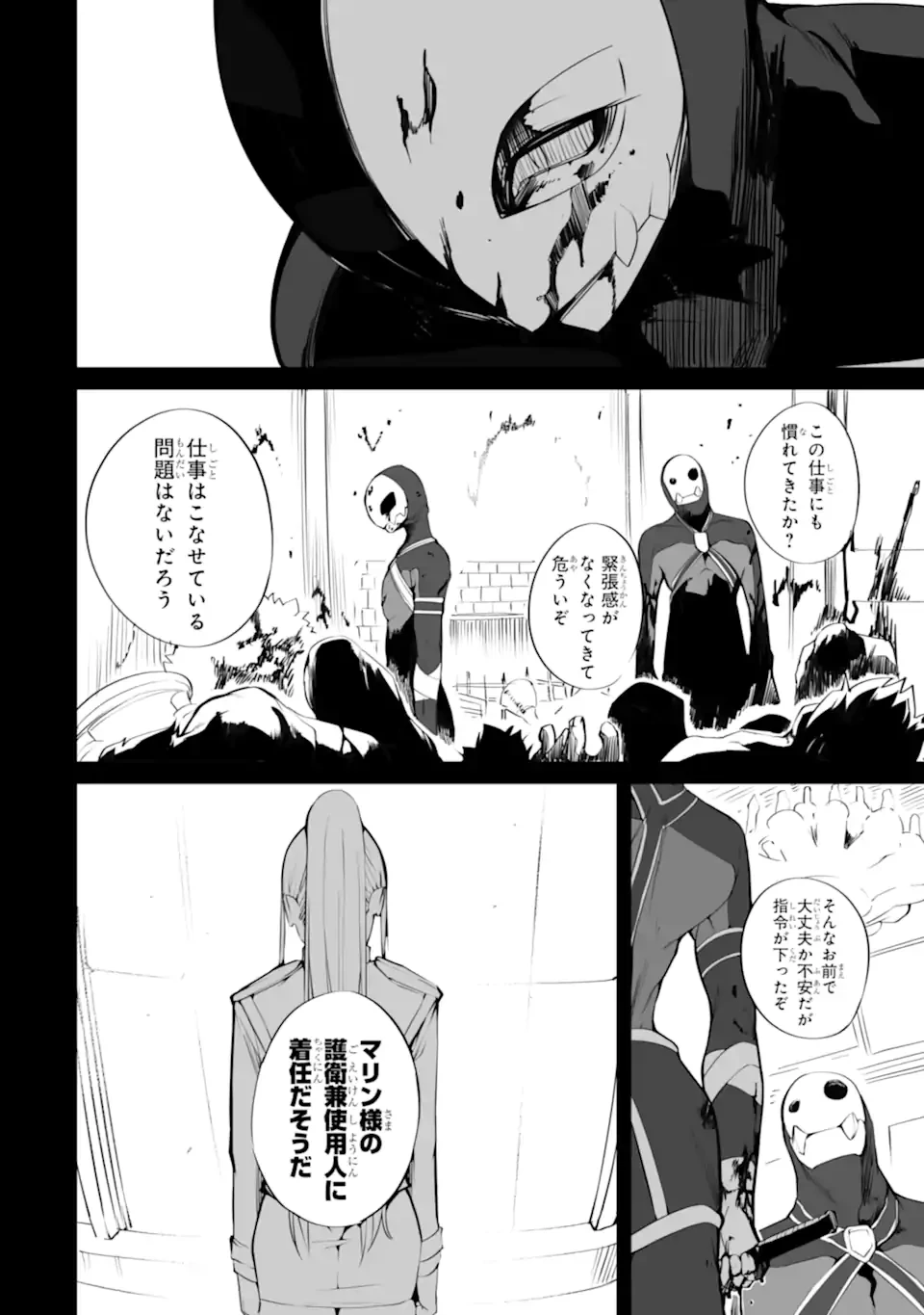 万年2位だからと勘当された少年、無自覚に無双する 第18話 - 2