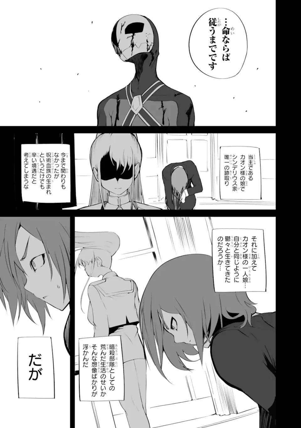 万年2位だからと勘当された少年、無自覚に無双する 第18話 - 3