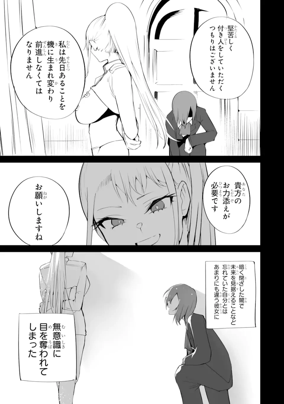 万年2位だからと勘当された少年、無自覚に無双する 第18話 - 5