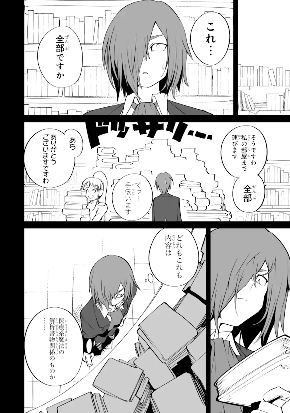 万年2位だからと勘当された少年、無自覚に無双する 第18話 - 6