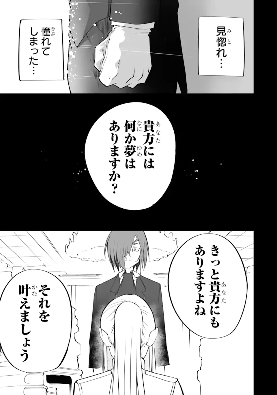 万年2位だからと勘当された少年、無自覚に無双する 第18話 - 9