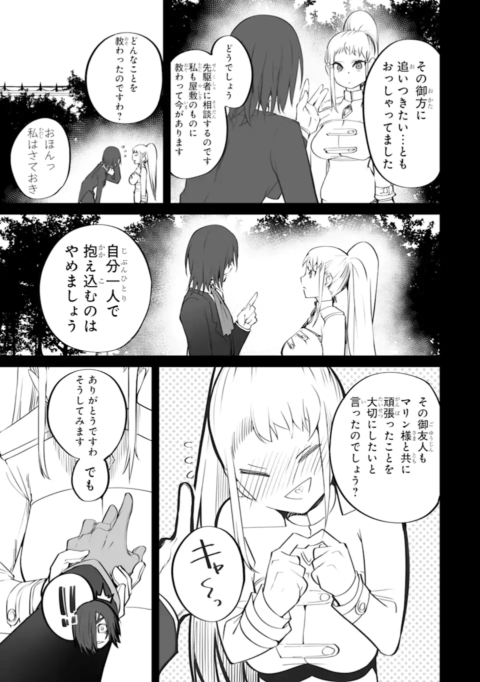 万年2位だからと勘当された少年、無自覚に無双する 第18話 - 11