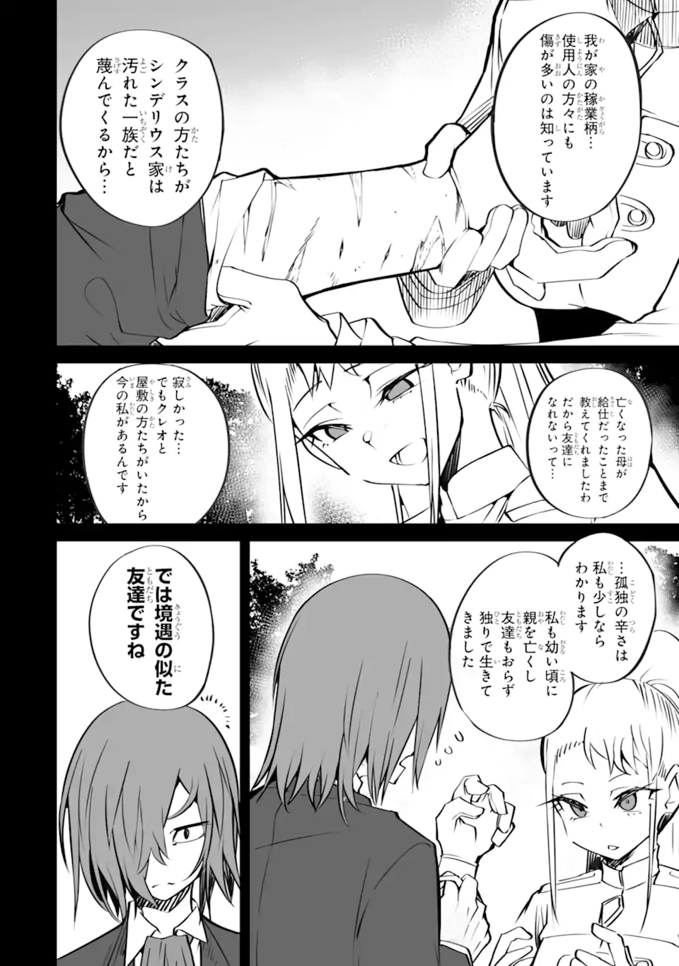 万年2位だからと勘当された少年、無自覚に無双する 第18話 - 12